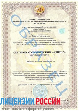 Образец сертификата соответствия аудитора №ST.RU.EXP.00006174-1 Новомичуринск Сертификат ISO 22000